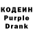 Кодеин Purple Drank Slovsha dsa
